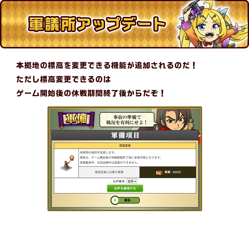 軍議所アップデート