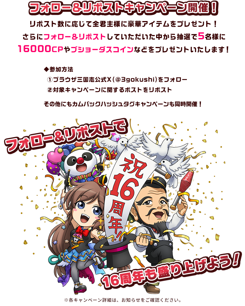 フォロー＆リポストキャンペーン開催！