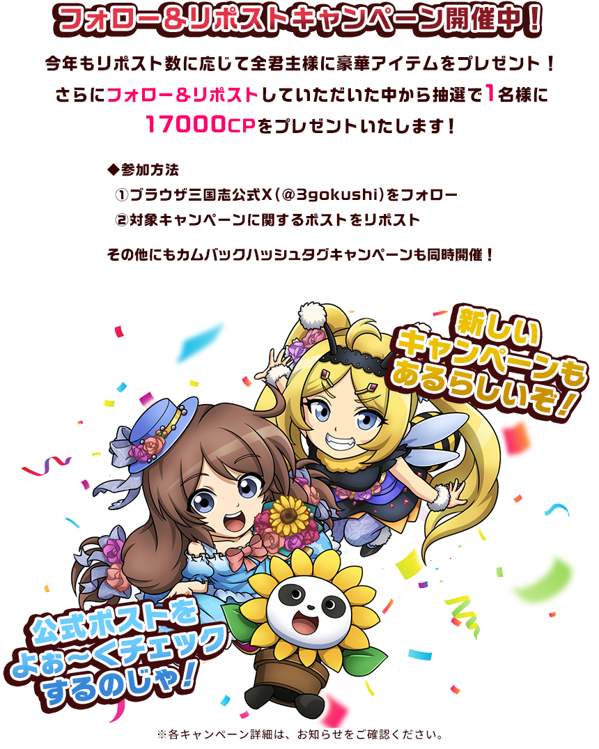 フォロー＆リポストキャンペーン開催！