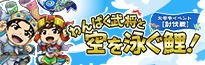 大号令イベント[討伐戦]