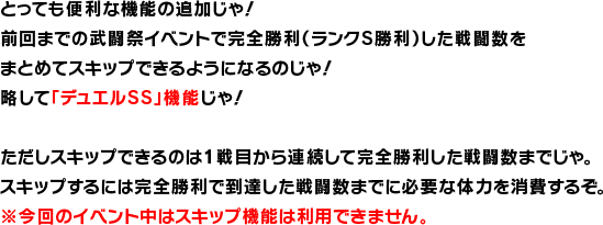 新機能「S勝利戦闘数スキップ」